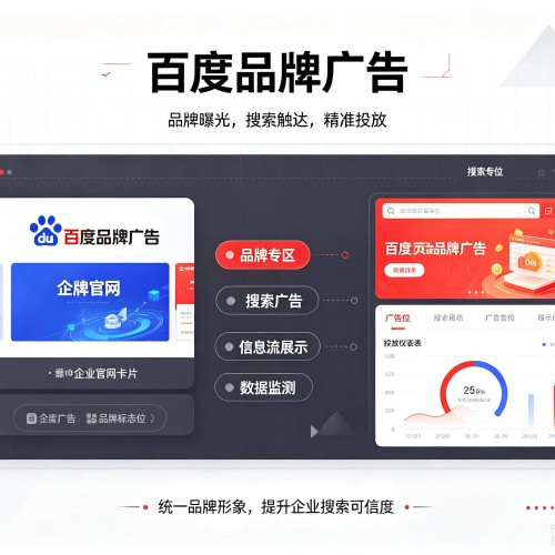 黑水百度品牌广告